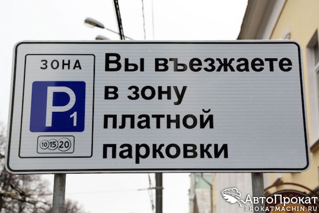 Платные парковки в разных городах России
