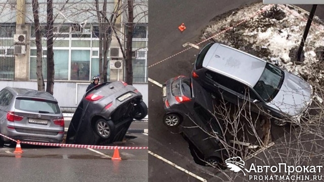 две машины провалились в яму Москва
