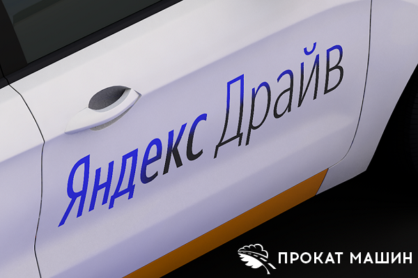 Призыв объединиться парками каршеринговых компаний для борьбы с сервисом «Яндекса»